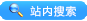 点击搜索